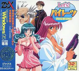 Let’s!パイレーツ とらぶる・ばかんす