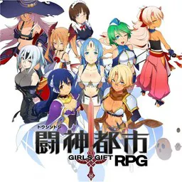 闘神都市 GIRLS GIFT RPG