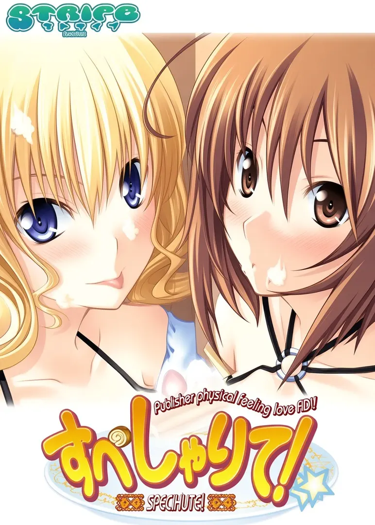 すぺしゃりて!