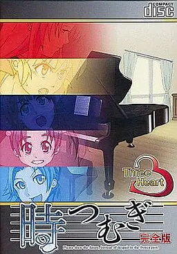 時つむぎ