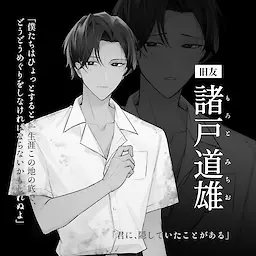 諸戸道雄
