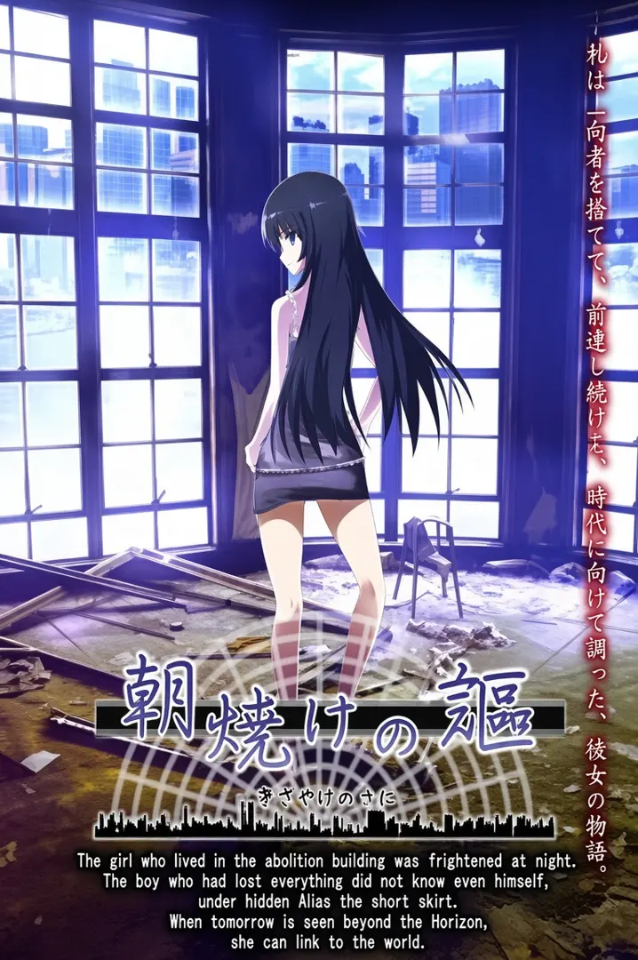 朝焼けの謳