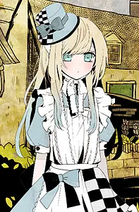 アリス