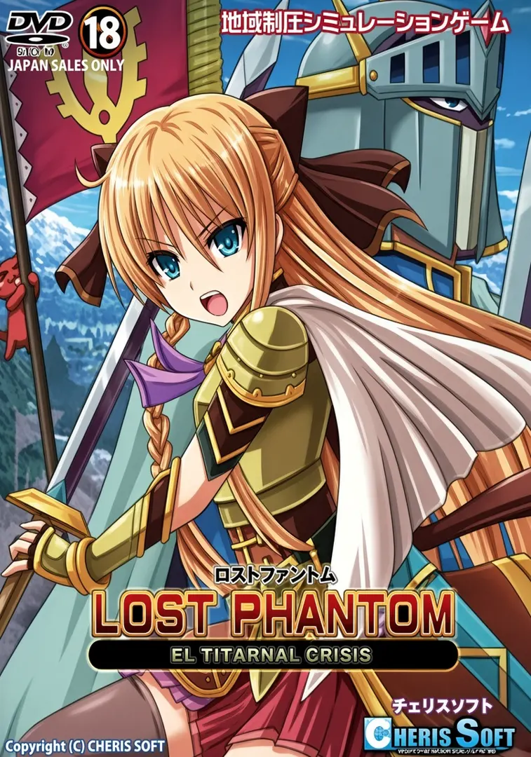 ロストファントム