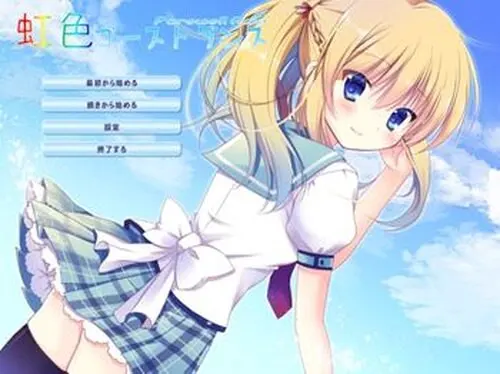 虹色ゴーストダンス