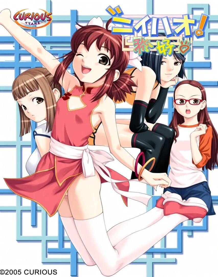 ニイハオ！称好