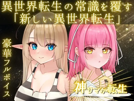 神明大人转生了