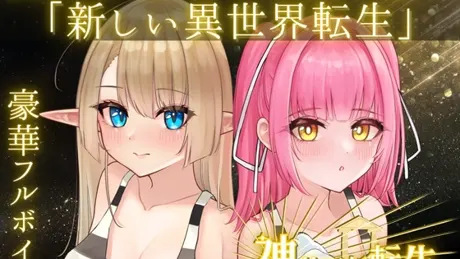 神サマが転生