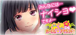 水着DEハ～レム★アイランド！