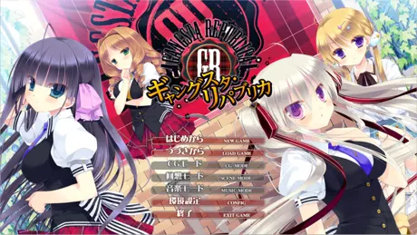 ギャングスタ・リパブリカ