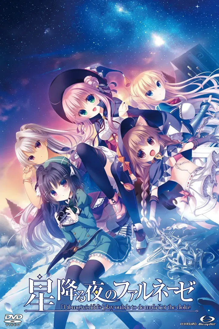 星降る夜のファルネーゼ