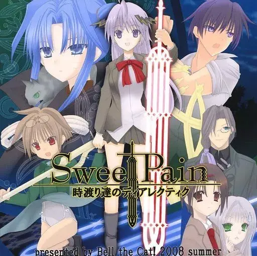 Sweet Pain 時渡り達のディアレクティク