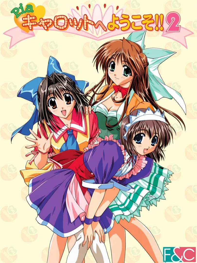 Pia♥キャロットへようこそ!!2