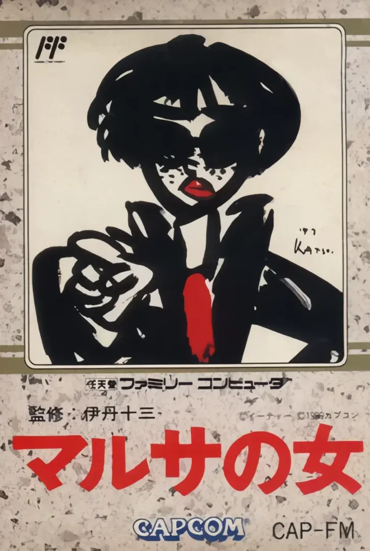 女税务官