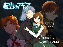 転生のマギア