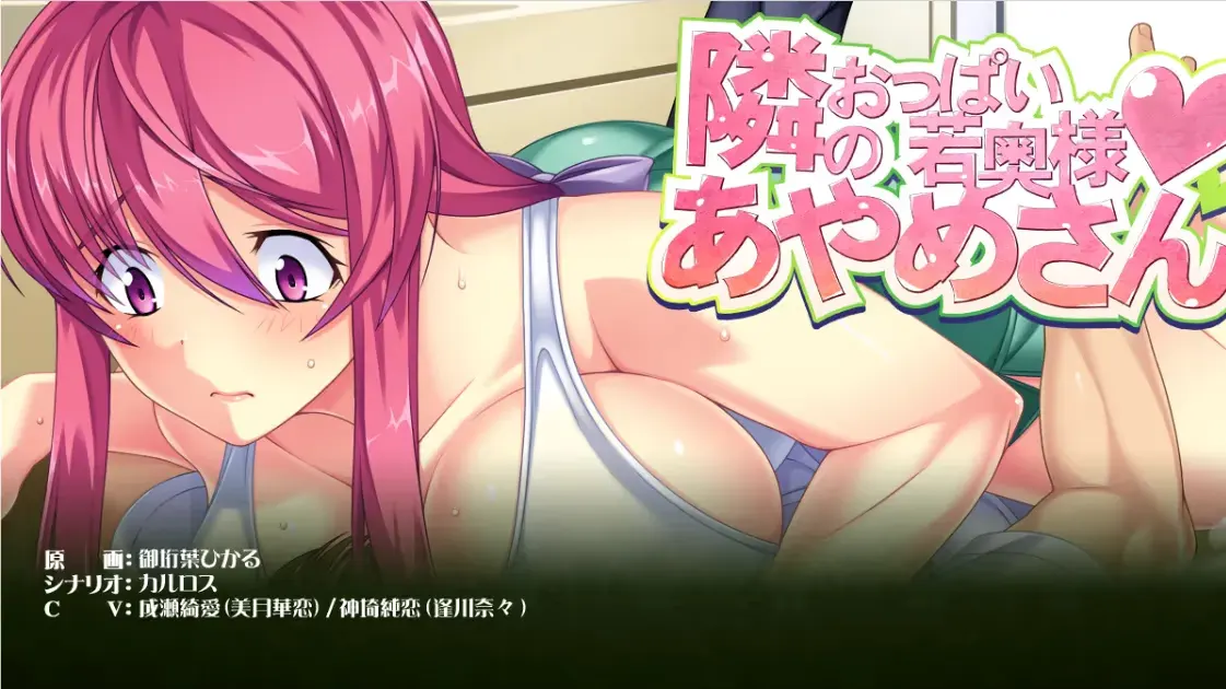 隣のおっぱい若奥様 あやめさん