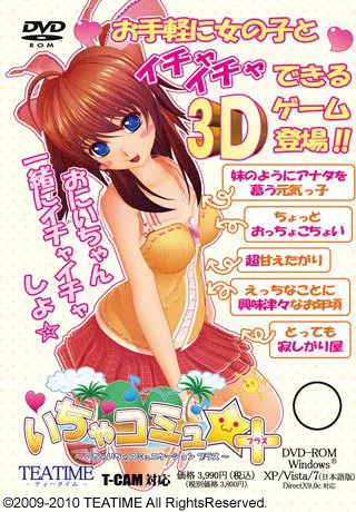 いちゃコミュ+ ～いちゃいちゃコミュニケーションプラス～