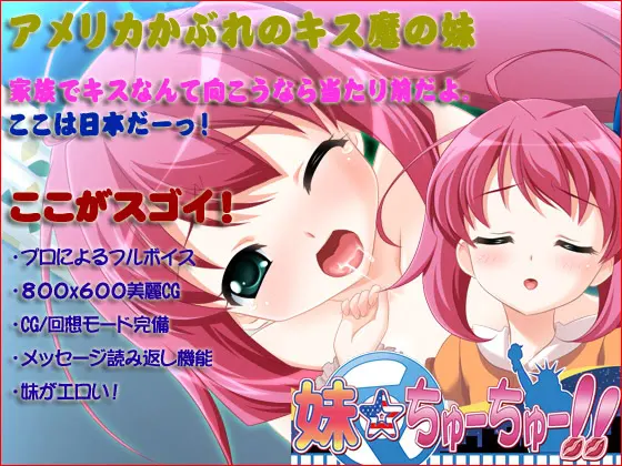 妹☆ちゅーちゅー!!