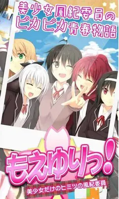 萌百合！-只有美少女的秘密风纪委员-