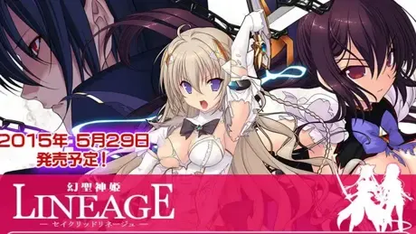 幻聖神姫LINEAGE －セイクリッドリネージュ－