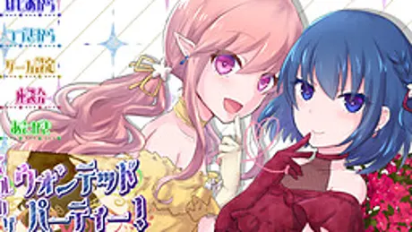ベルカゲウォンテッドパーティー！