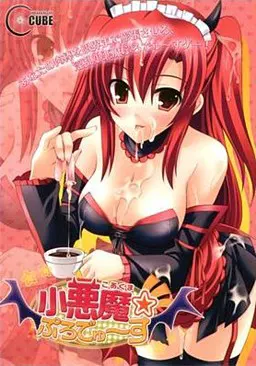 小恶魔制作☆