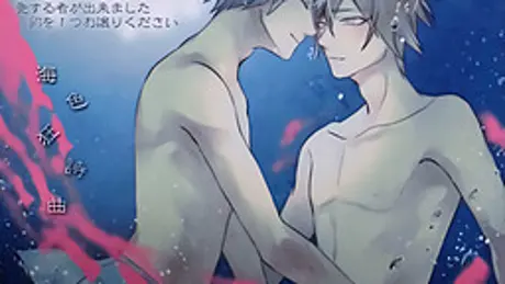 海色狂詩曲　-ウミイロラプソディ-