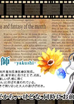 薬師