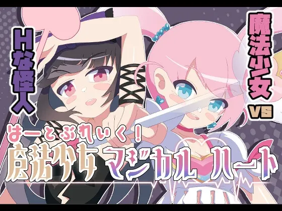 Magical Girl Magical Heart