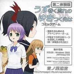 うず巻く流れのゆきつく先は