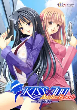 KISS×700 Another Episode~岬の場合~