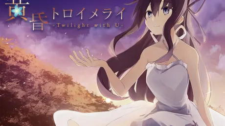 黄昏トロイメライ -Twilight with U-