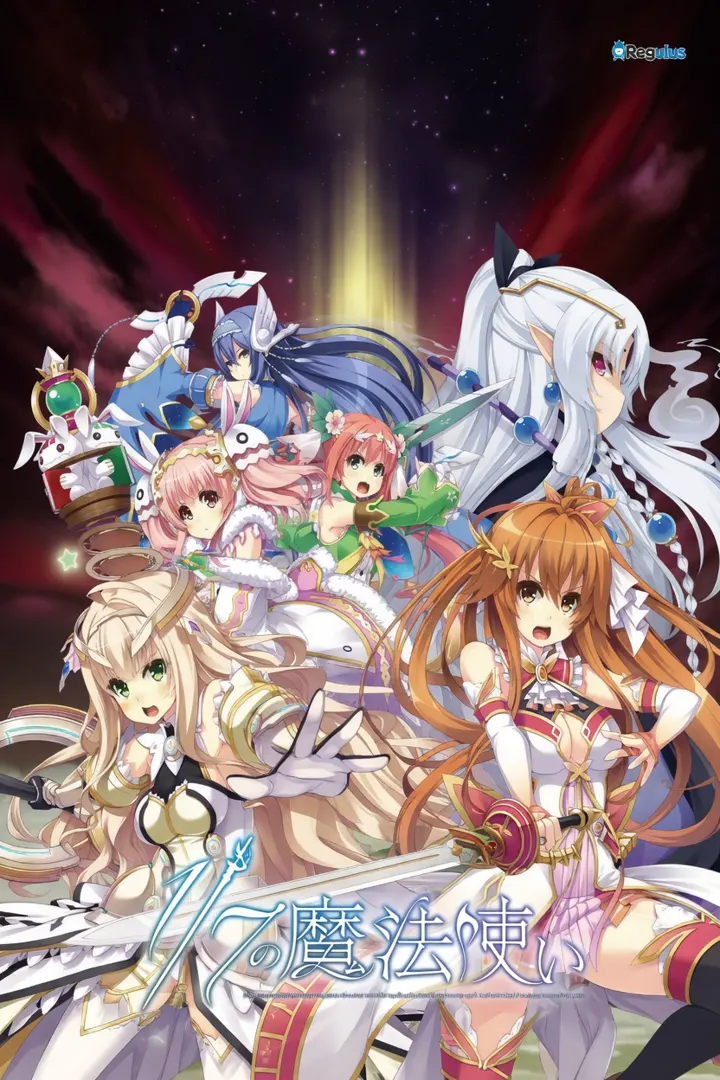 1/7的魔法使