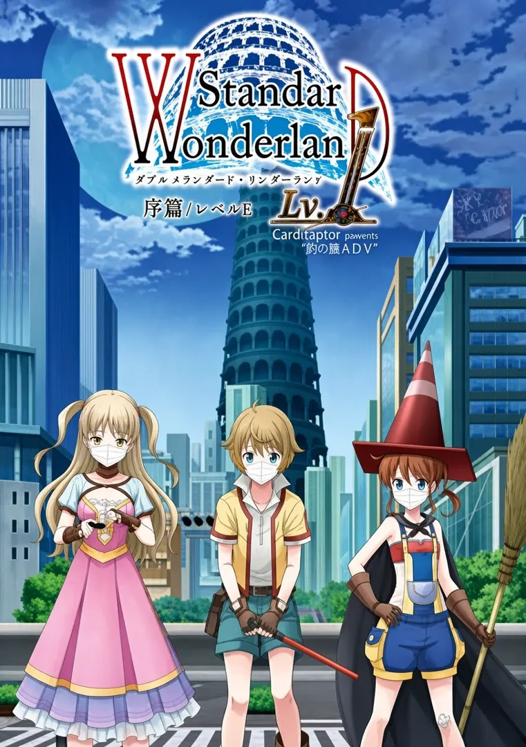 W-standard,Wonderland LV.1