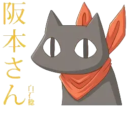 阪本