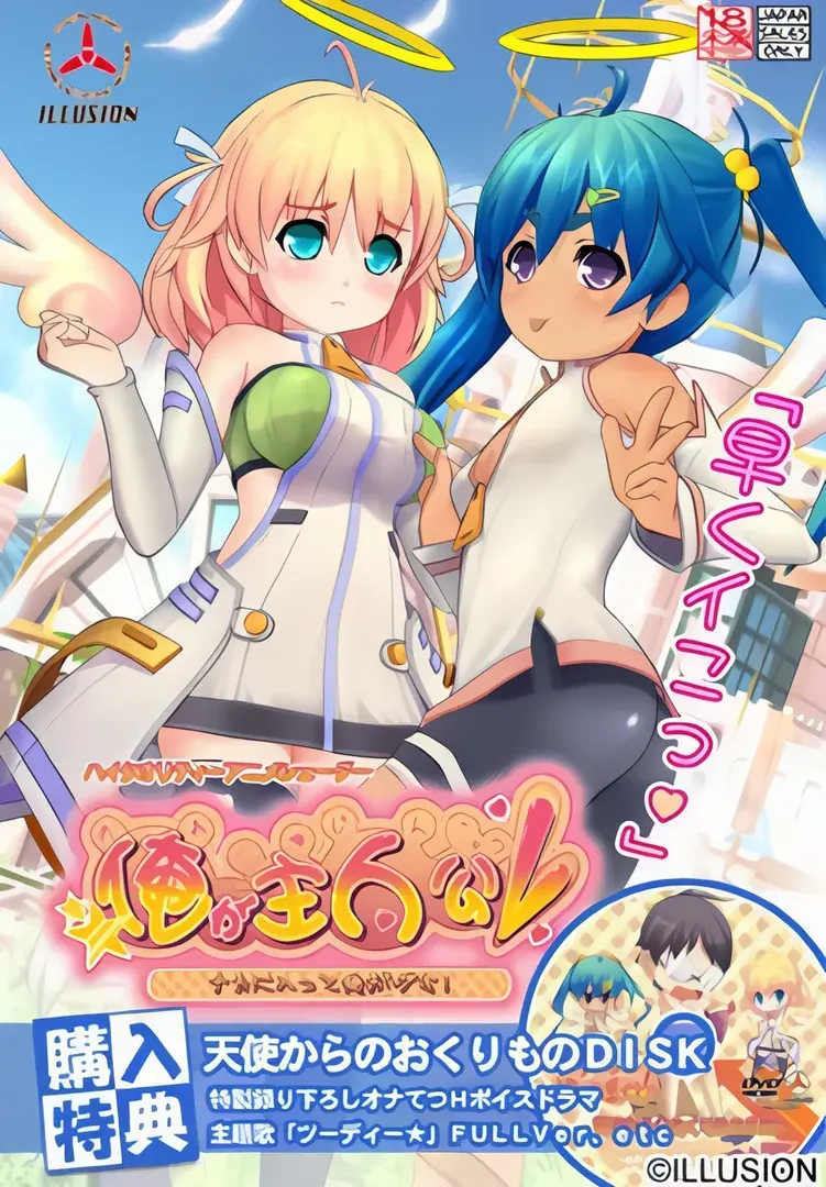 俺が主人公～ナカに入って俺がダす！～