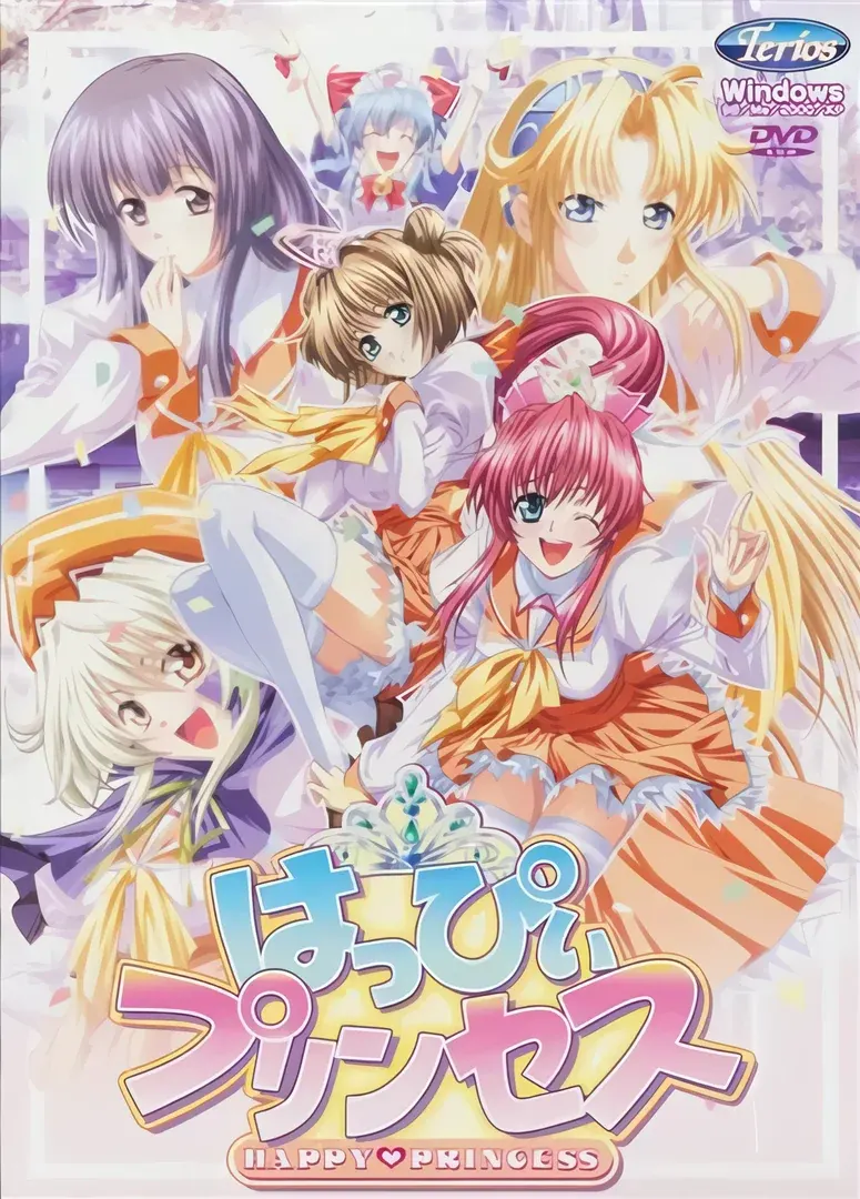 はっぴぃプリンセス