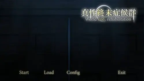真性終末症候群 World end, rehabilitation