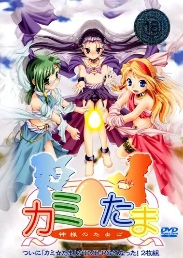 カミ☆たま－神様のたまご－