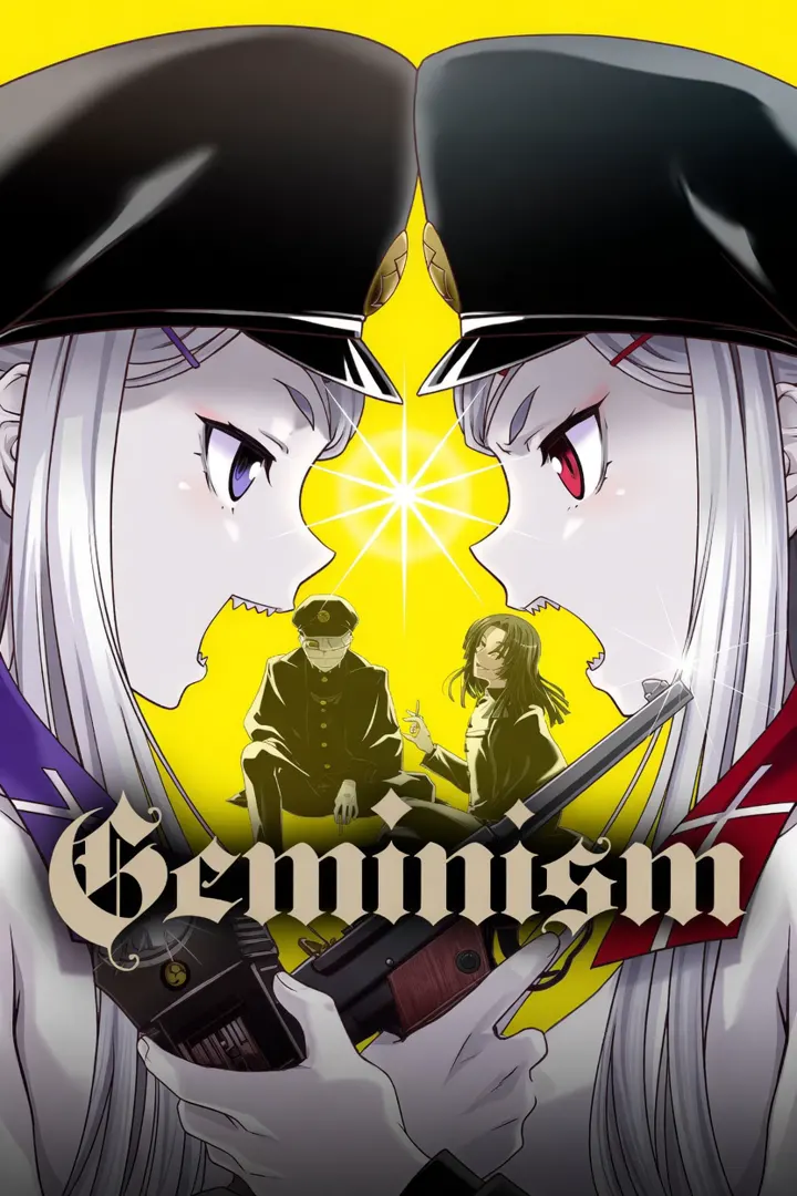 Geminism～げみにずむ～