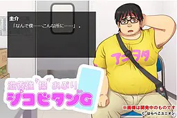 滋養強”操”あぷり　シコビタンG