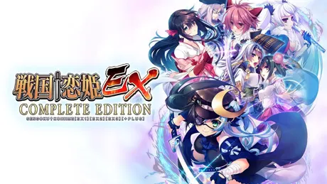 戦国†恋姫EX参～毛利家の絆編～