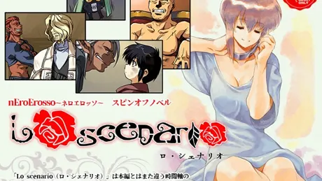 ロ・シェナリオ