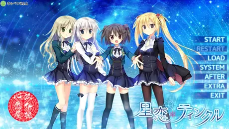 星恋＊Twinkle