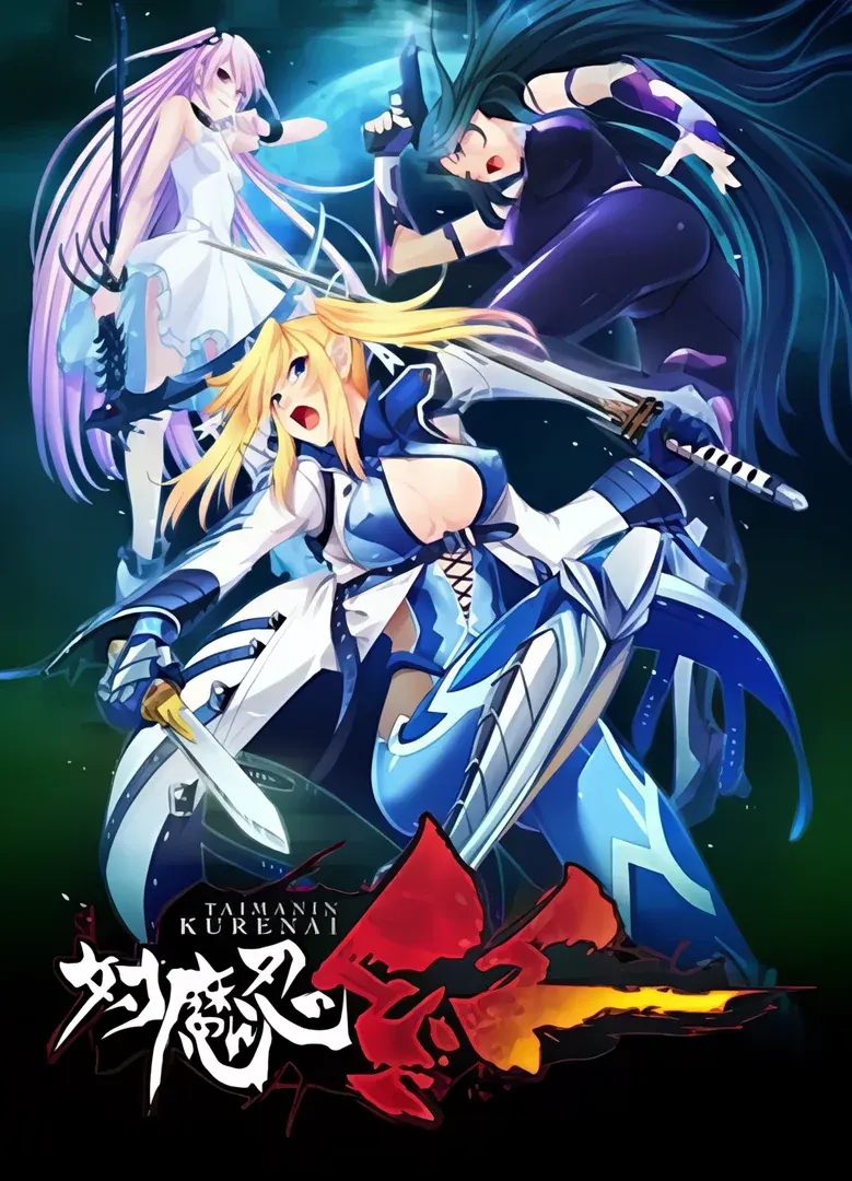 对魔忍 红