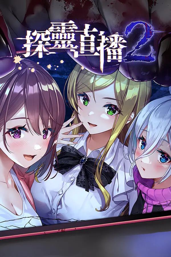 廃深2