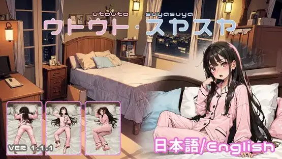 ウトウトスヤスヤ