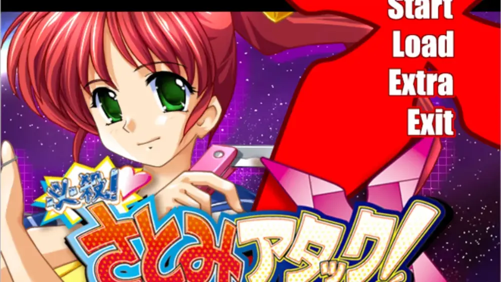 必殺！さとみアタック！