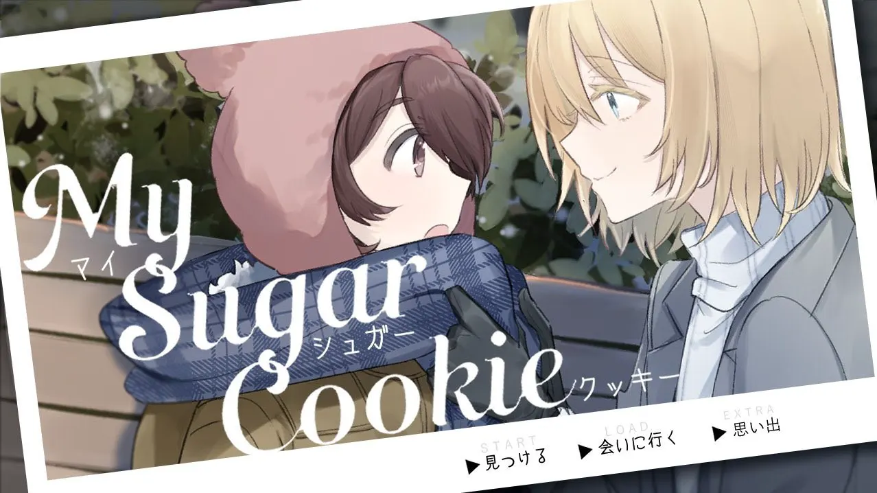 My Sugar Cookie ～マイ・シュガークッキー～