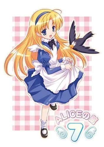 ALICEの館7